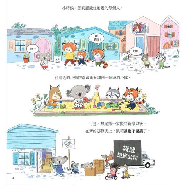 莫莉老師的友誼學校